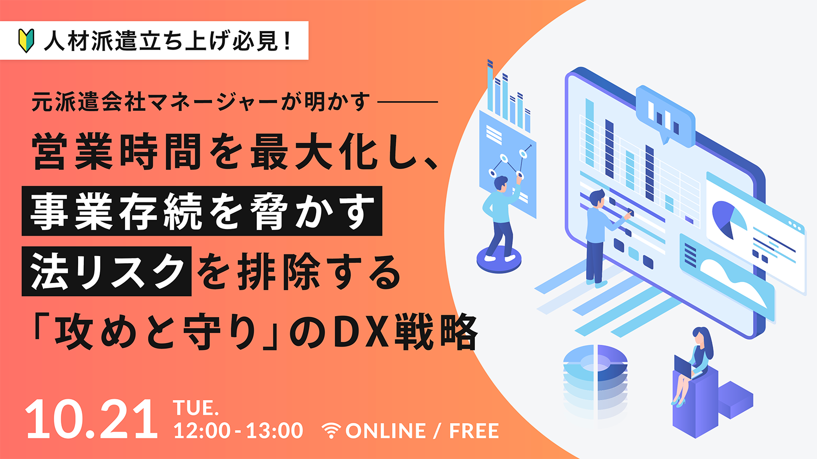 1021人材派遣事業立ち上げ経営者セミナー.png