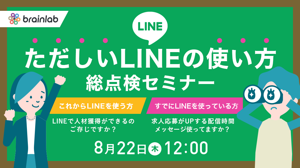 LINE活用セミナー.png