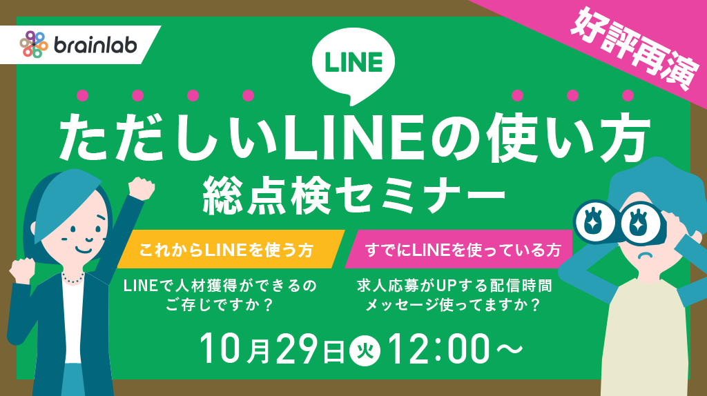 LINE活用セミナー.png