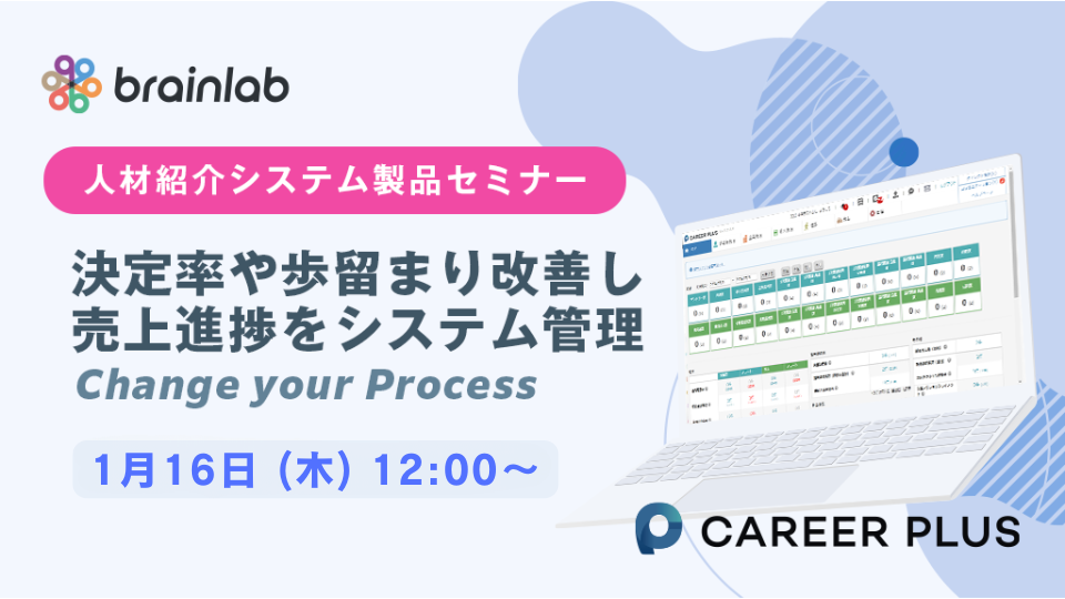 CAREER PLUS 製品説明会.png