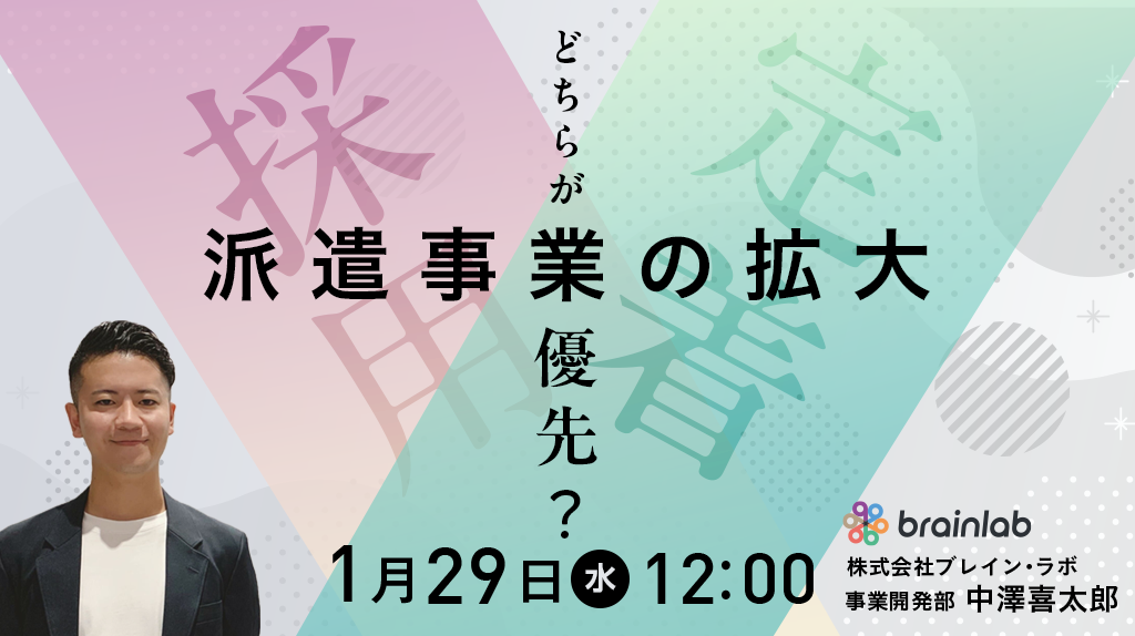 202502129_派遣事業の拡大には「求職者採用と稼働者の定着」どちらが優先.png