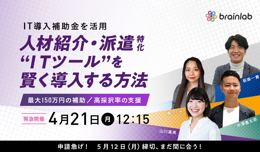 20250417It導入補助金自社セミナー.png