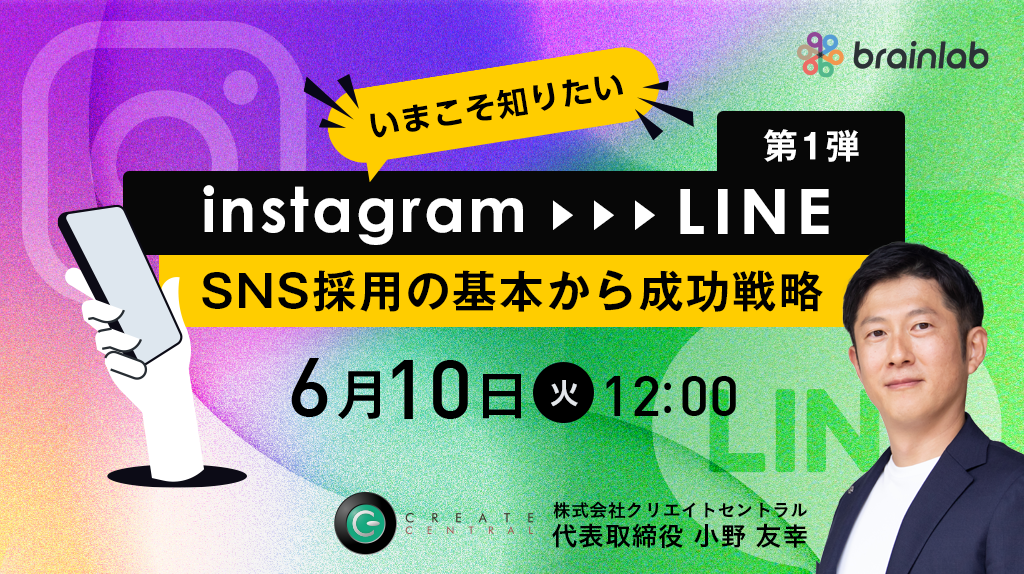 20250610_SNS採用第一弾.png