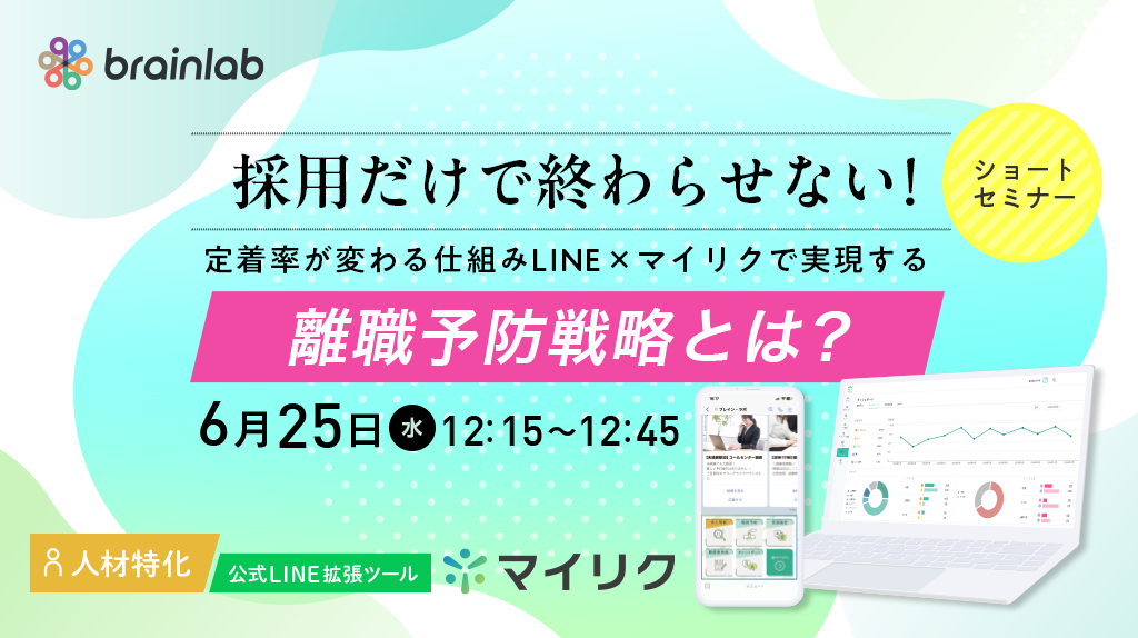 20250625_マイリク定着ショートセミナー.png