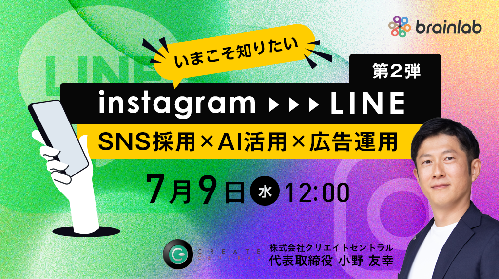20250709_SNS採用第二弾.png