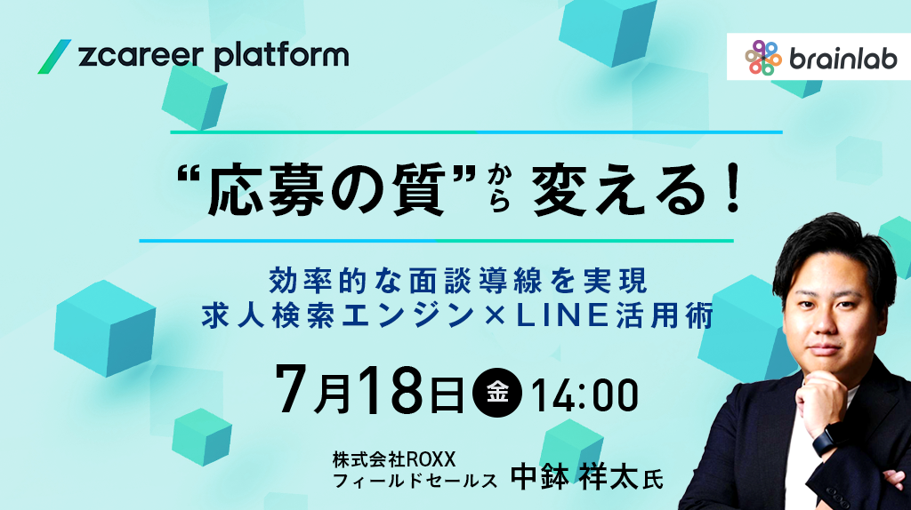 20250718_ROXX_“応募の質”から変える！02.png