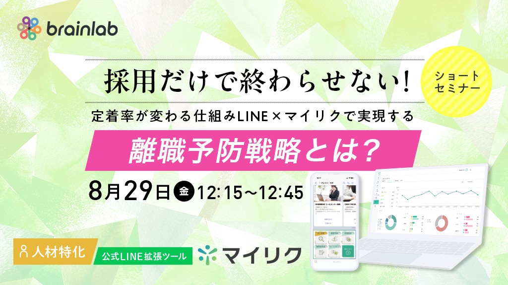 20250829_マイリク定着ショートセミナー.png