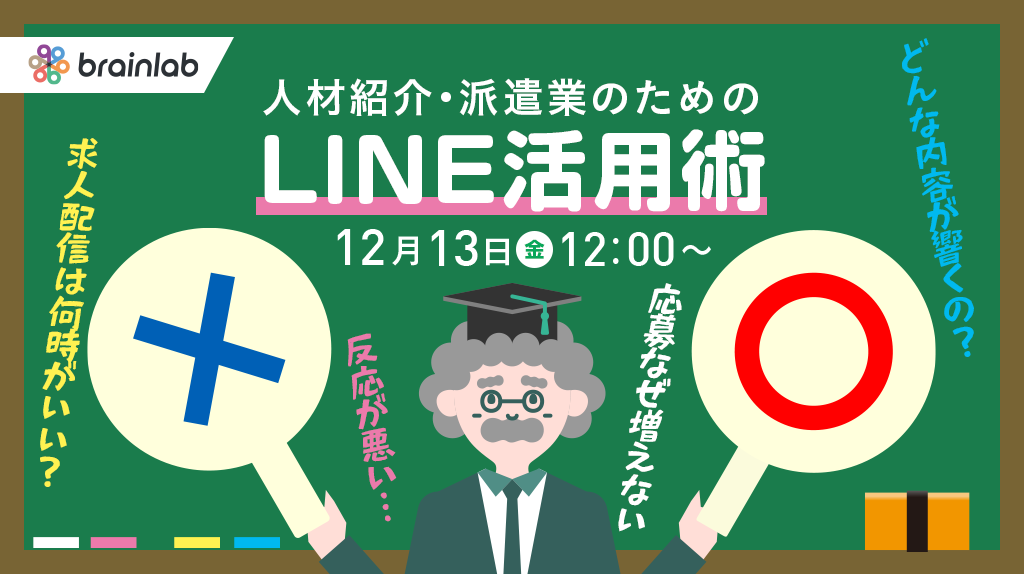 241213_LINE活用セミナー.png