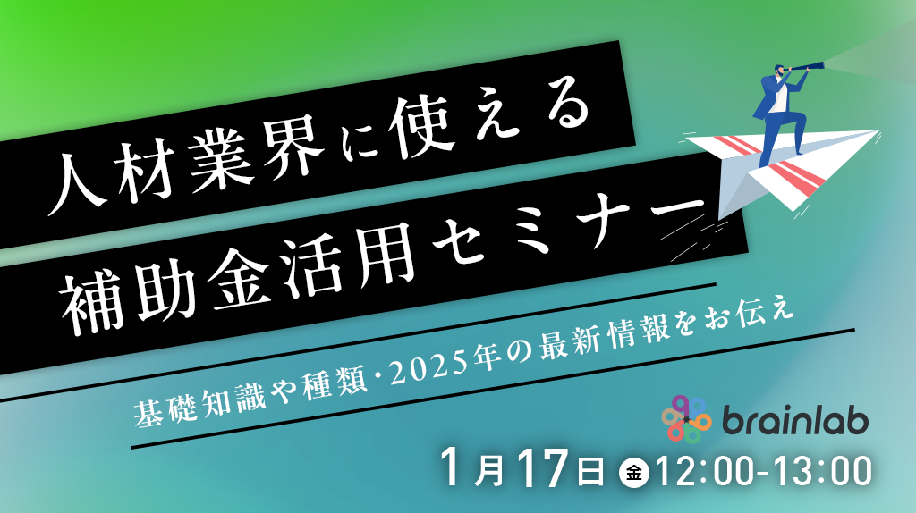 250117_「補助金で企業成長を加速！今すぐ知りたい活用の基本と最新情報.png