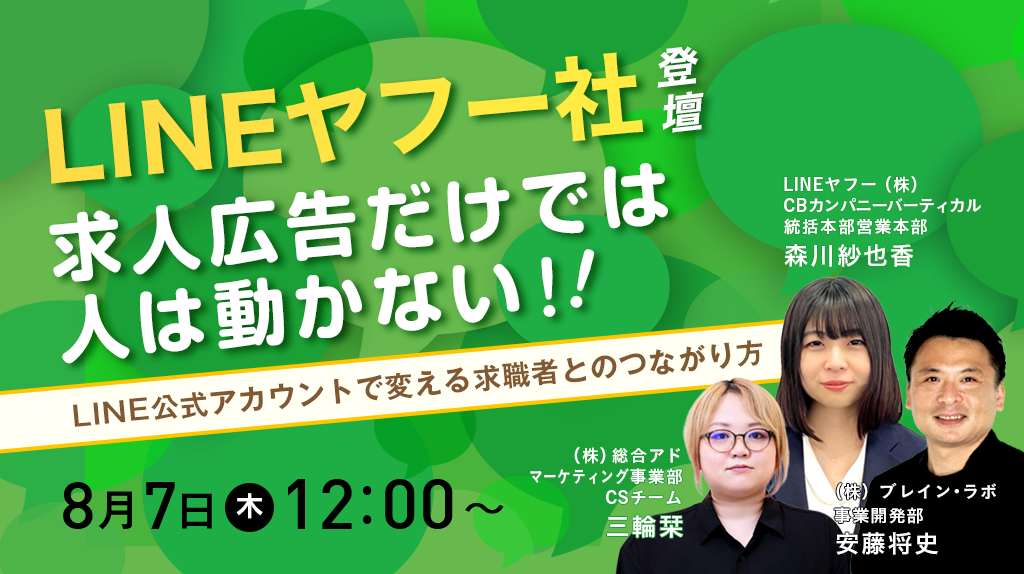 250807_“求人広告だけ”では人が動かない時代に！.png