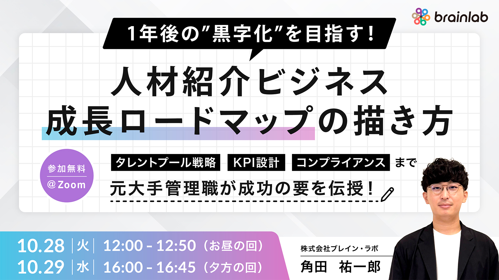251028_立ち上げセミナー告知用バナー.jpg