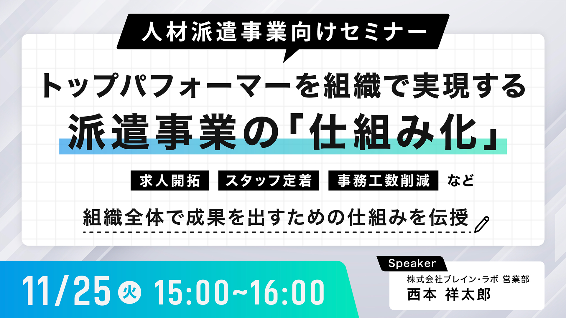 251125人材派遣業向けセミナー.jpg